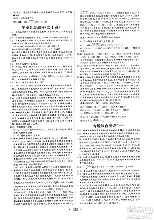 2018秋版课堂新坐标高中同步导学案化学必修1苏教版答案