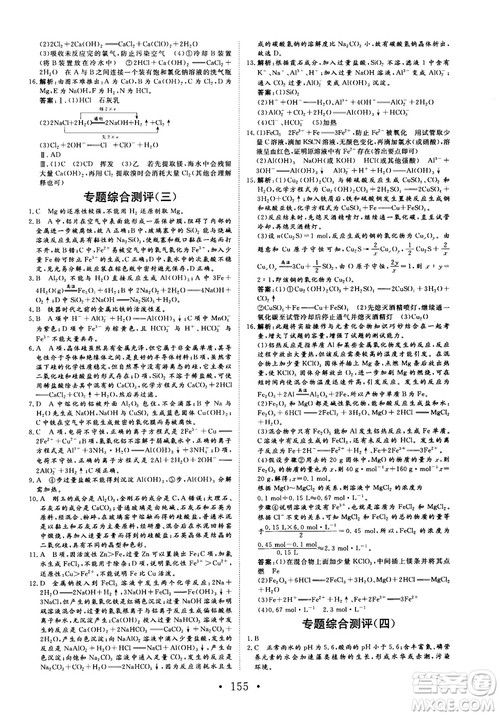 2018秋版课堂新坐标高中同步导学案化学必修1苏教版答案