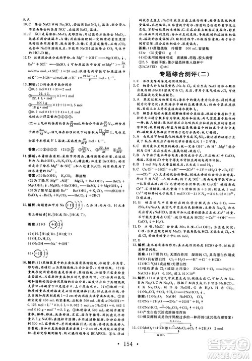 2018秋版课堂新坐标高中同步导学案化学必修1苏教版答案