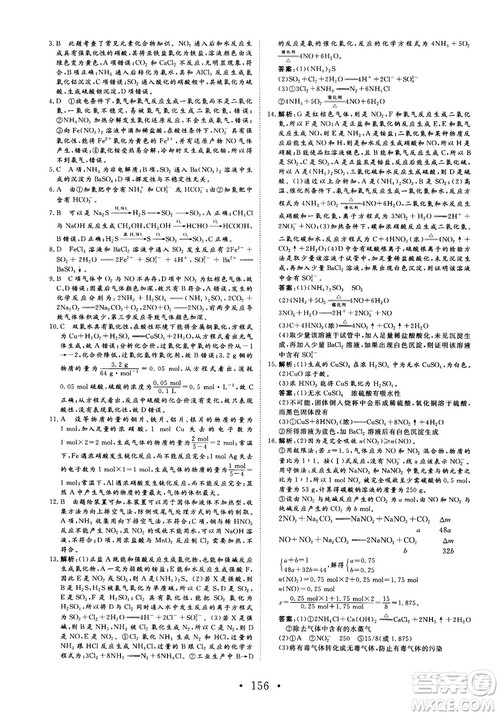 2018秋版课堂新坐标高中同步导学案化学必修1苏教版答案