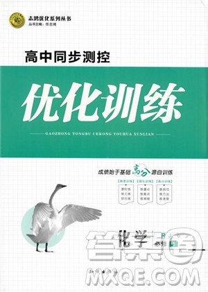 2018全新修订高中同步测控优化训练人教版化学必修1参考答案
