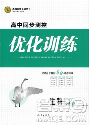 2018高中同步测控优化训练生物必修1人教版RJ参考答案
