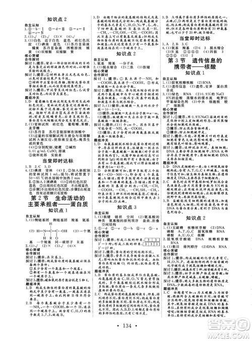 2018秋版课堂新坐标高中同步导学案生物必修一人教版答案