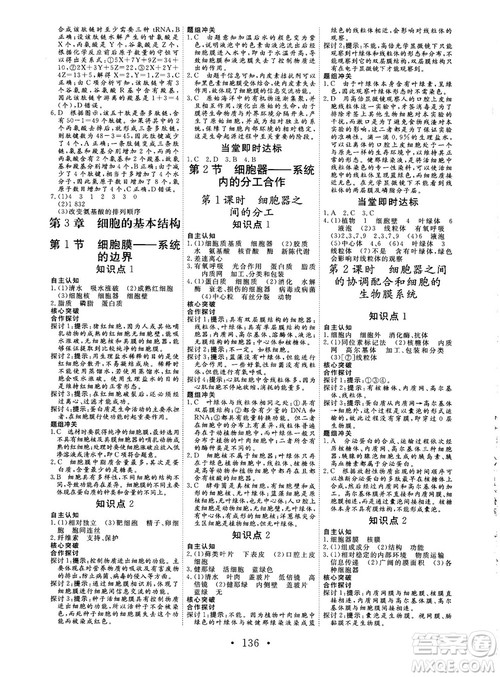 2018秋版课堂新坐标高中同步导学案生物必修一人教版答案