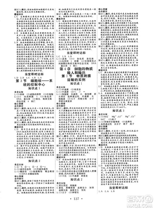2018秋版课堂新坐标高中同步导学案生物必修一人教版答案