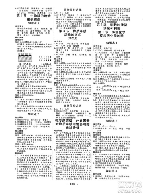 2018秋版课堂新坐标高中同步导学案生物必修一人教版答案