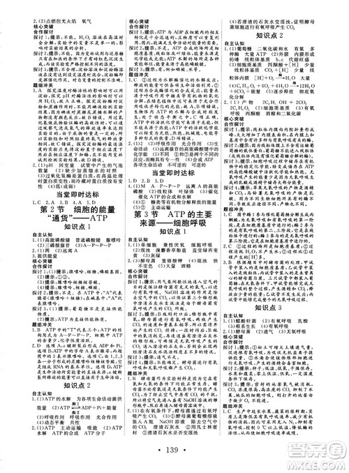 2018秋版课堂新坐标高中同步导学案生物必修一人教版答案