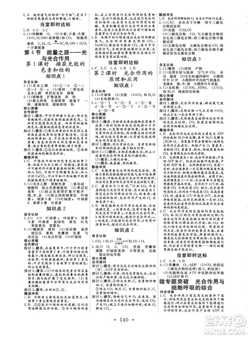 2018秋版课堂新坐标高中同步导学案生物必修一人教版答案
