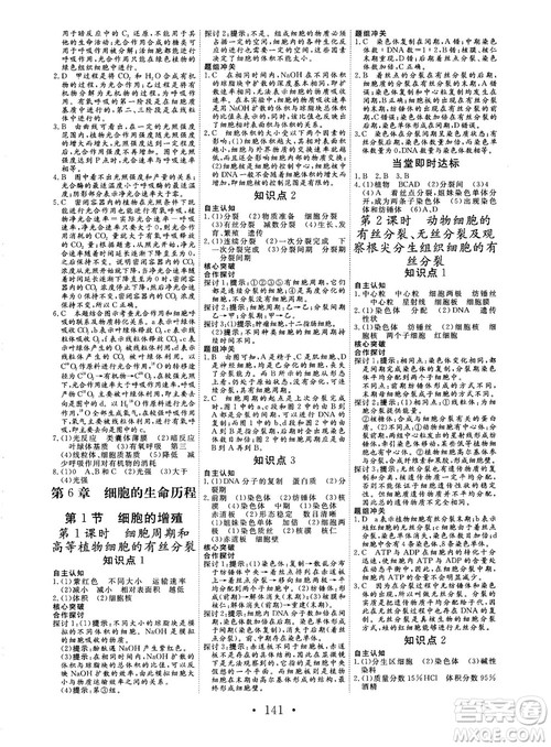 2018秋版课堂新坐标高中同步导学案生物必修一人教版答案