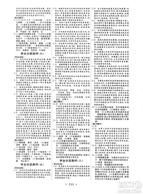 2018秋版课堂新坐标高中同步导学案生物必修一人教版答案
