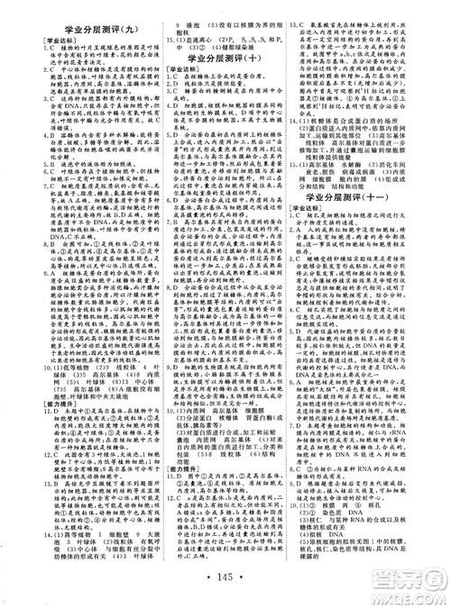 2018秋版课堂新坐标高中同步导学案生物必修一人教版答案