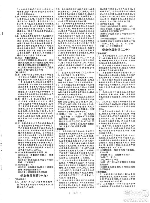 2018秋版课堂新坐标高中同步导学案生物必修一人教版答案