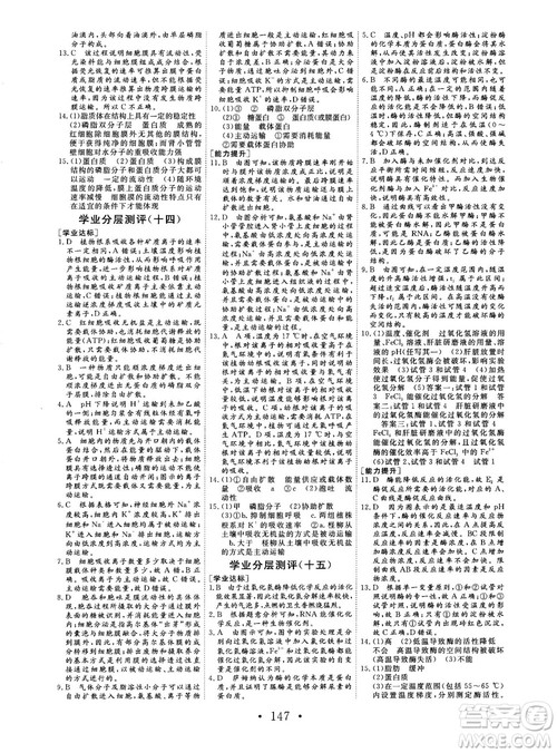 2018秋版课堂新坐标高中同步导学案生物必修一人教版答案