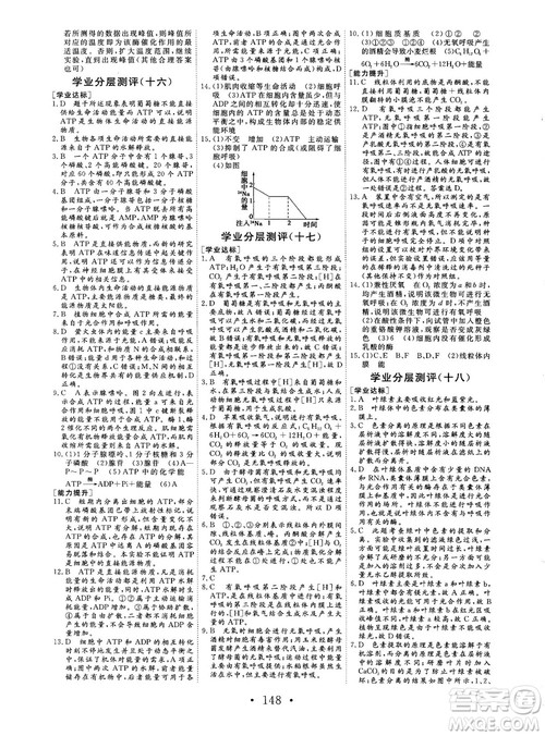 2018秋版课堂新坐标高中同步导学案生物必修一人教版答案