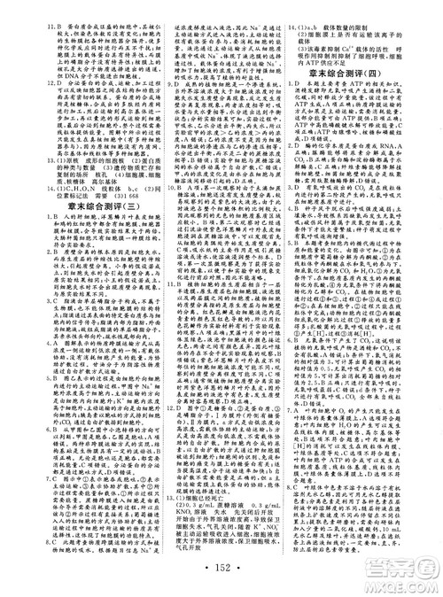 2018秋版课堂新坐标高中同步导学案生物必修一人教版答案