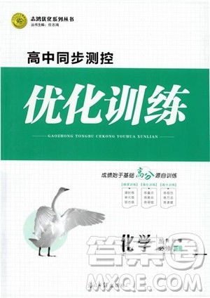 2018年高中同步测控测优化练化学鲁科版必修1参考答案