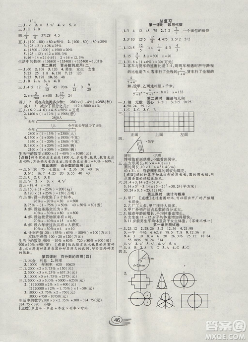 2018年全能测控课堂练习六年级数学上册北师大版参考答案