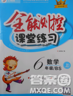 2018年全能测控课堂练习六年级数学上册北师大版参考答案