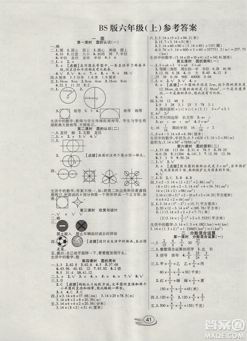 2018年全能测控课堂练习六年级数学上册北师大版参考答案