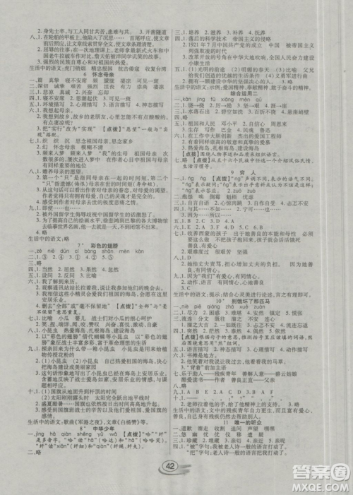 2018年全能测控课堂练习六年级语文上册人教版参考答案