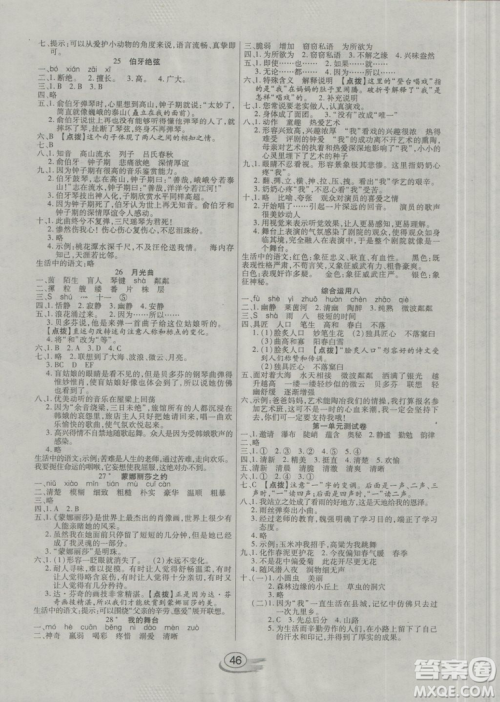 2018年全能测控课堂练习六年级语文上册人教版参考答案