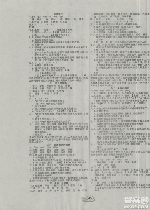 2018年全能测控课堂练习六年级语文上册人教版参考答案