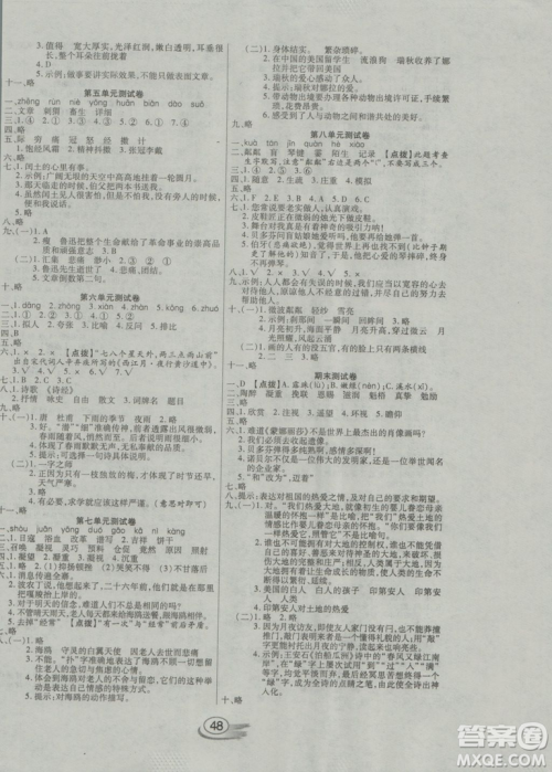 2018年全能测控课堂练习六年级语文上册人教版参考答案