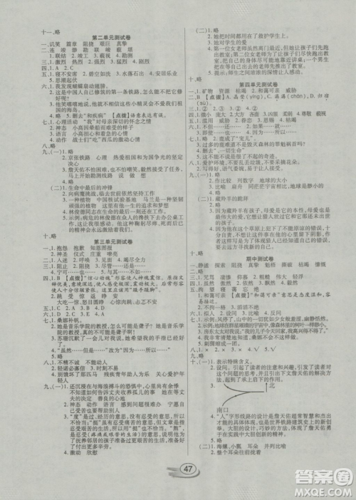 2018年全能测控课堂练习六年级语文上册人教版参考答案