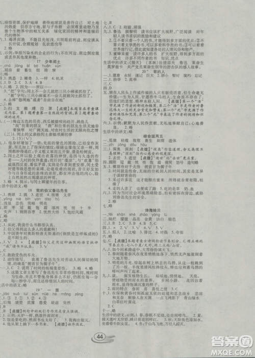 2018年全能测控课堂练习六年级语文上册人教版参考答案