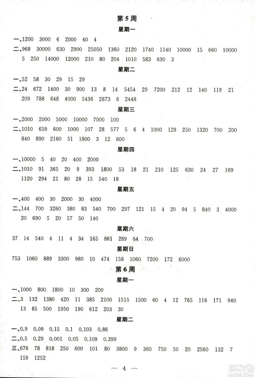 2018秋神算手计算能力评估五年级上册国标江苏版参考答案