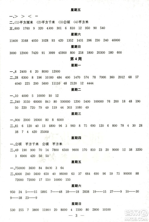 2018秋神算手计算能力评估五年级上册国标江苏版参考答案