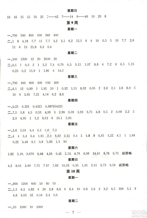 2018秋神算手计算能力评估五年级上册国标江苏版参考答案