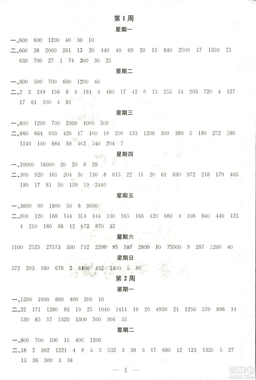 2018秋神算手计算能力评估五年级上册国标江苏版参考答案