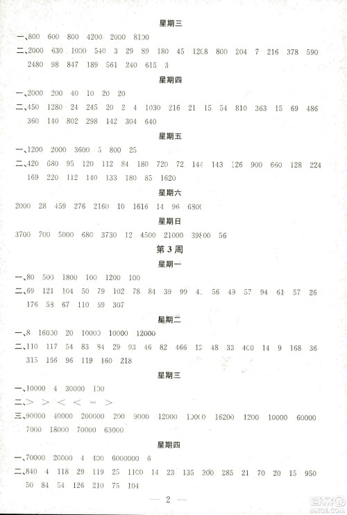 2018秋神算手计算能力评估五年级上册国标江苏版参考答案