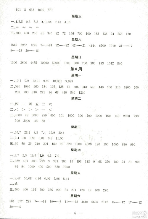 2018秋神算手计算能力评估五年级上册国标江苏版参考答案