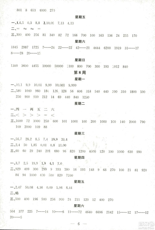 2018秋神算手计算能力评估五年级上册国标江苏版参考答案 2018秋神算手计算能力评估五年级上册国标江苏版参考答案