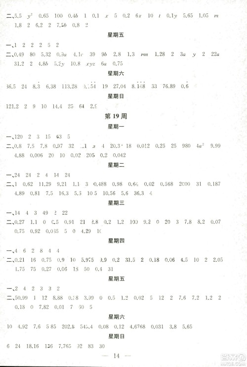 2018秋神算手计算能力评估五年级上册国标江苏版参考答案