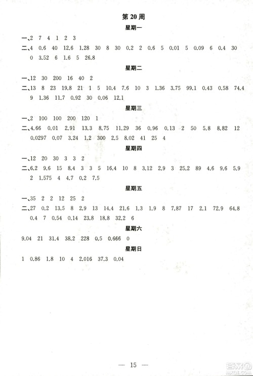 2018秋神算手计算能力评估五年级上册国标江苏版参考答案