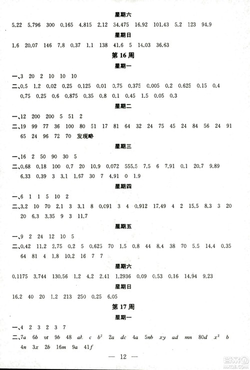 2018秋神算手计算能力评估五年级上册国标江苏版参考答案