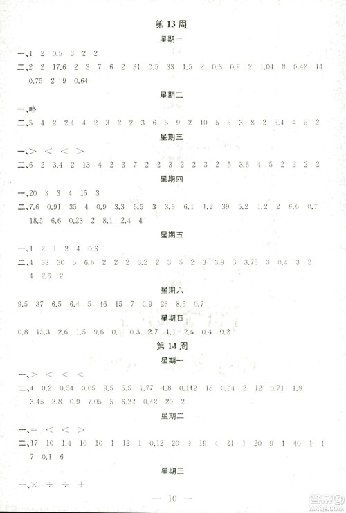 2018秋神算手计算能力评估五年级上册国标江苏版参考答案 2018秋神算手计算能力评估五年级上册国标江苏版参考答案