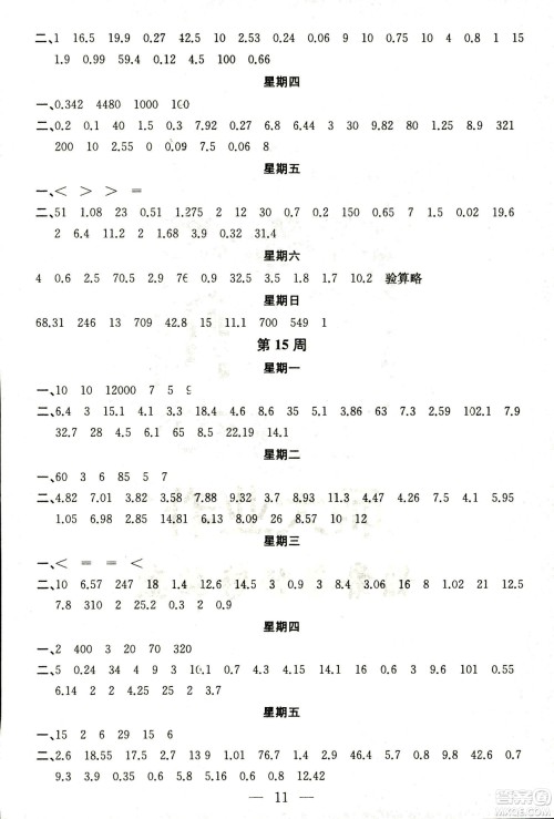 2018秋神算手计算能力评估五年级上册国标江苏版参考答案