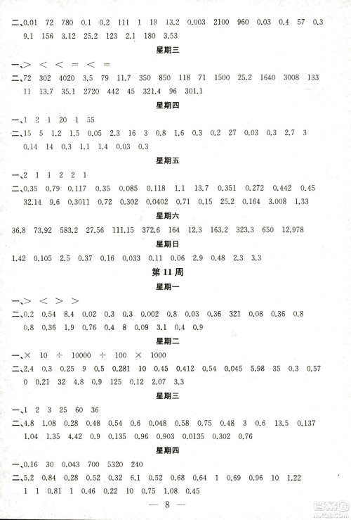2018秋神算手计算能力评估五年级上册国标江苏版参考答案 2018秋神算手计算能力评估五年级上册国标江苏版参考答案