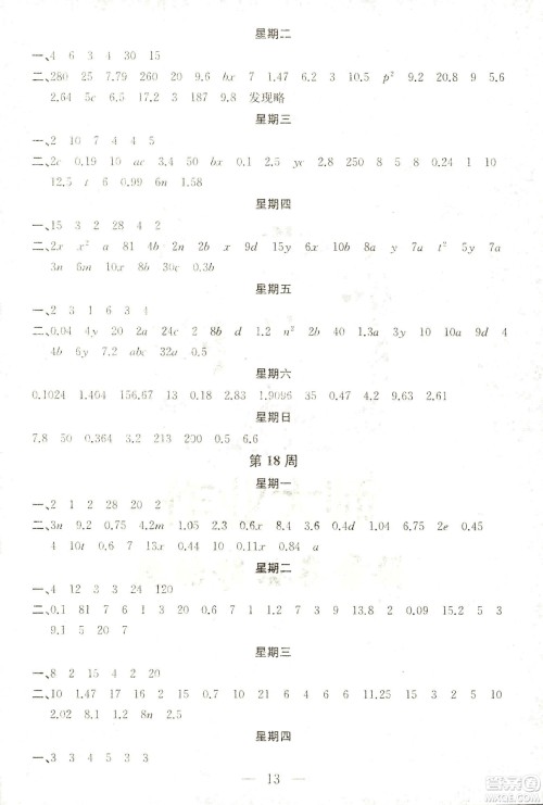 2018秋神算手计算能力评估五年级上册国标江苏版参考答案 2018秋神算手计算能力评估五年级上册国标江苏版参考答案