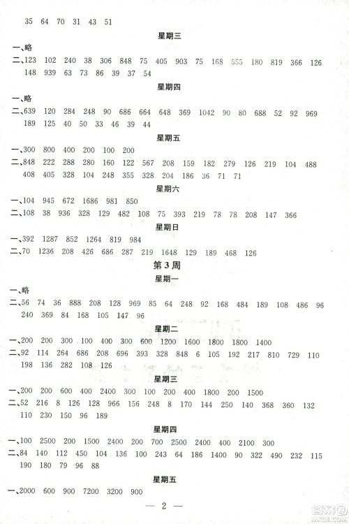 2018秋新江苏版金钥匙神算手三年级上册数学参考答案