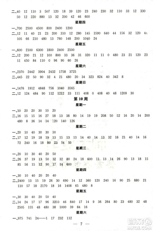 2018秋新江苏版金钥匙神算手三年级上册数学参考答案