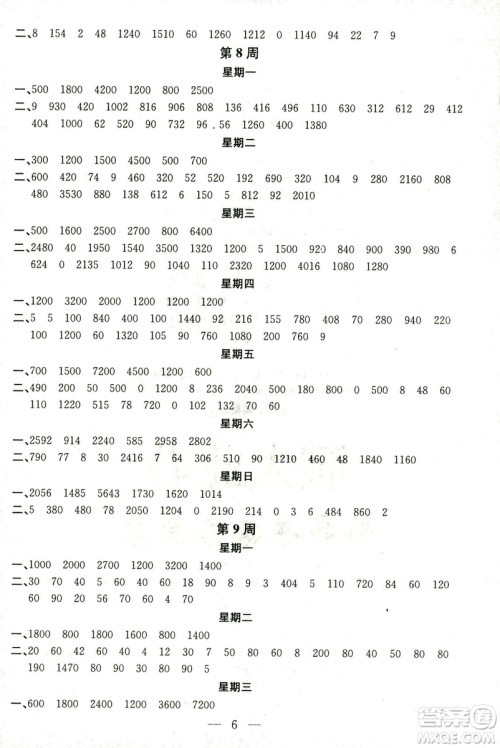 2018秋新江苏版金钥匙神算手三年级上册数学参考答案