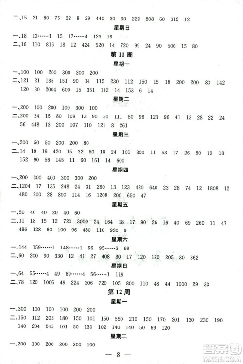 2018秋新江苏版金钥匙神算手三年级上册数学参考答案