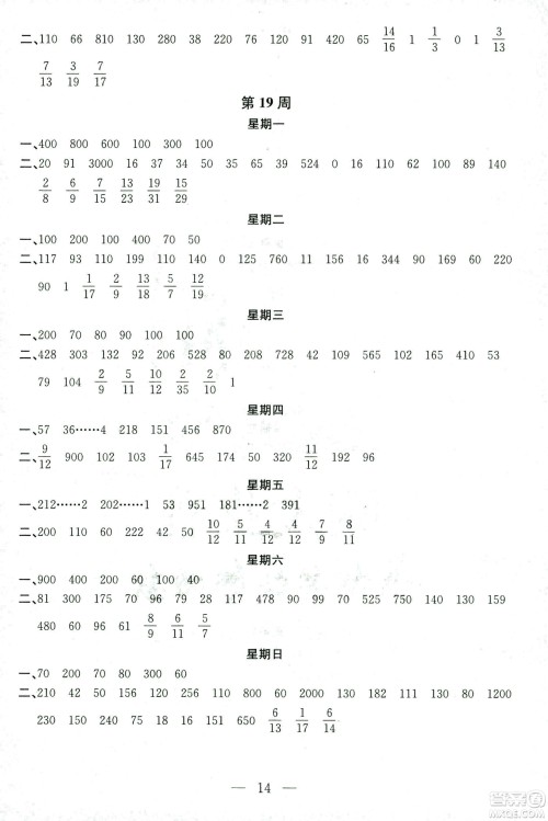 2018秋新江苏版金钥匙神算手三年级上册数学参考答案