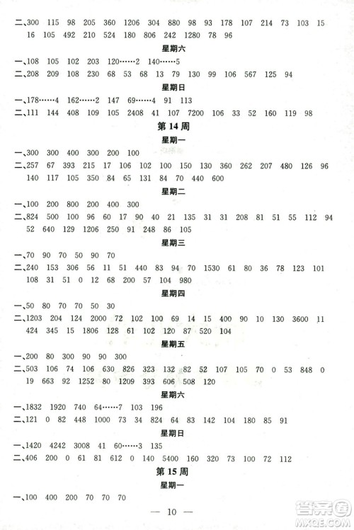 2018秋新江苏版金钥匙神算手三年级上册数学参考答案