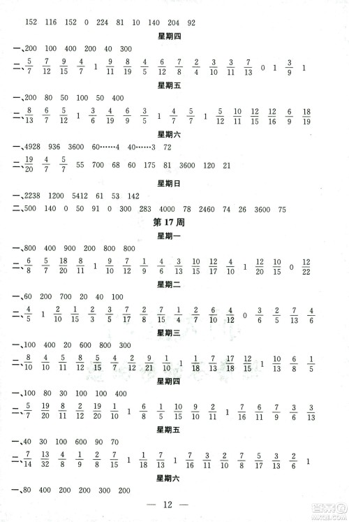 2018秋新江苏版金钥匙神算手三年级上册数学参考答案